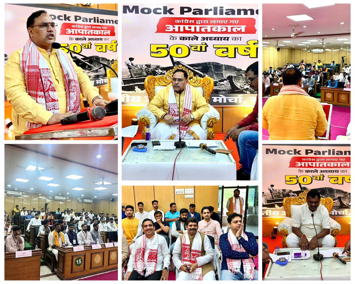 BJYM Jharkhand (@bjyminjh) on Twitter photo भारतीय लोकतंत्र के सबसे काले अध्याय आपातकाल की 50वीं बरसी के अवसर पर भारतीय जनता युवा मोर्चा झारखंड प्रदेश के द्वारा पुराना विधानसभा परिसर में आयोजित मॉक पार्लियामेंट का द्वितीय सत्र को भाजपा झारखंड के संगठन महामंत्री श्री <a href="/bjpkarmveer/">Karmveer Singh</a> जी ने संबोधित किया।
इस दौरान भाजपा झारखंड भारतीय लोकतंत्र के सबसे काले अध्याय आपातकाल की 50वीं बरसी के अवसर पर भारतीय जनता युवा मोर्चा झारखंड प्रदेश के द्वारा पुराना विधानसभा परिसर में आयोजित मॉक पार्लियामेंट का द्वितीय सत्र को भाजपा झारखंड के संगठन महामंत्री श्री <a href="/bjpkarmveer/">Karmveer Singh</a> जी ने संबोधित किया।
इस दौरान भाजपा झारखंड