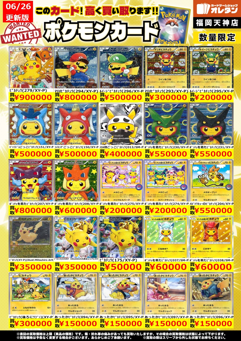 ﾎﾟｹﾓﾝｶｰﾄﾞ 買取情報】 告知価格はｶｰﾄﾞの状態や在庫・市況に応じて変動