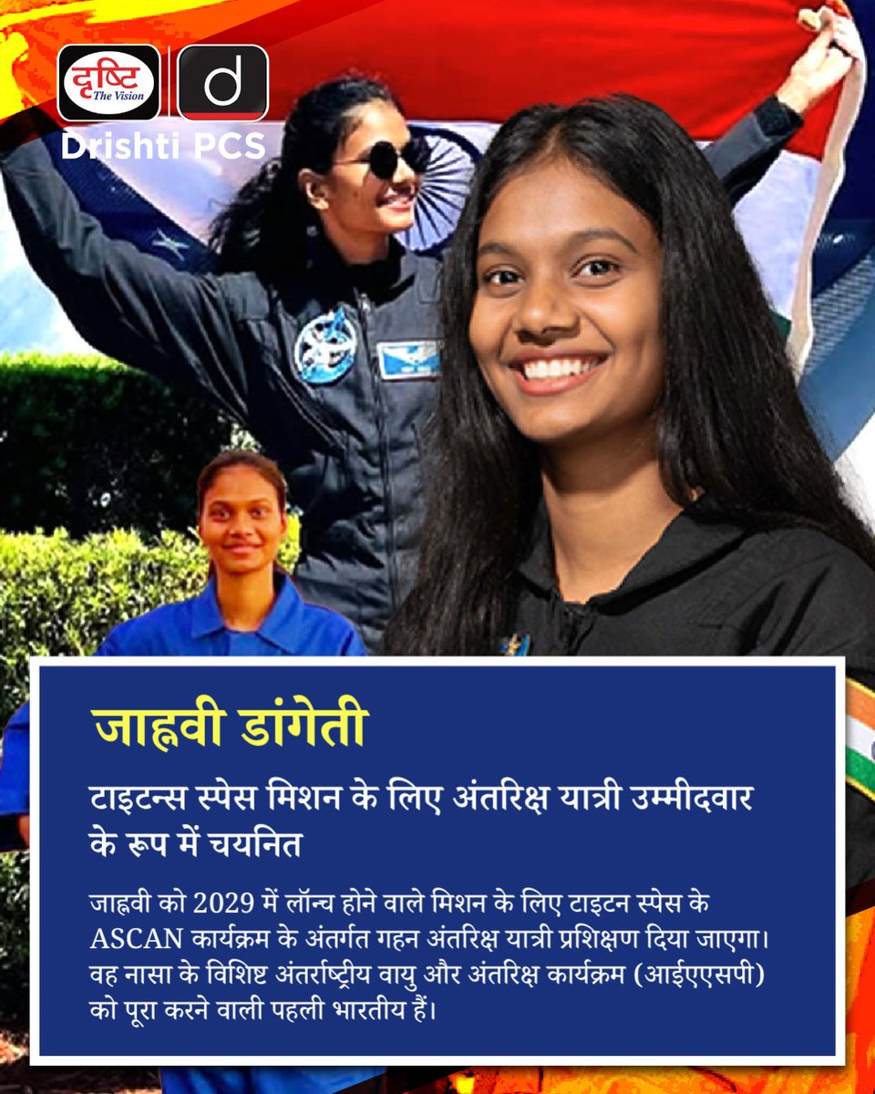 DrishtiPCS's tweet image. जाह्नवी का टाइटन्स स्पेस मिशन के लिए चयन, अंतरिक्ष की नई उड़ान की शुरुआत! 
.
#TitanSpaceMission #SpaceExplorer #Jahnvi #ASCANProgram #FutureAstronaut #SpaceTraining #2029Mission #SpaceJourney #BeyondEarth #ScienceAndTechnology #SpaceDreams #DrishtiPCS
