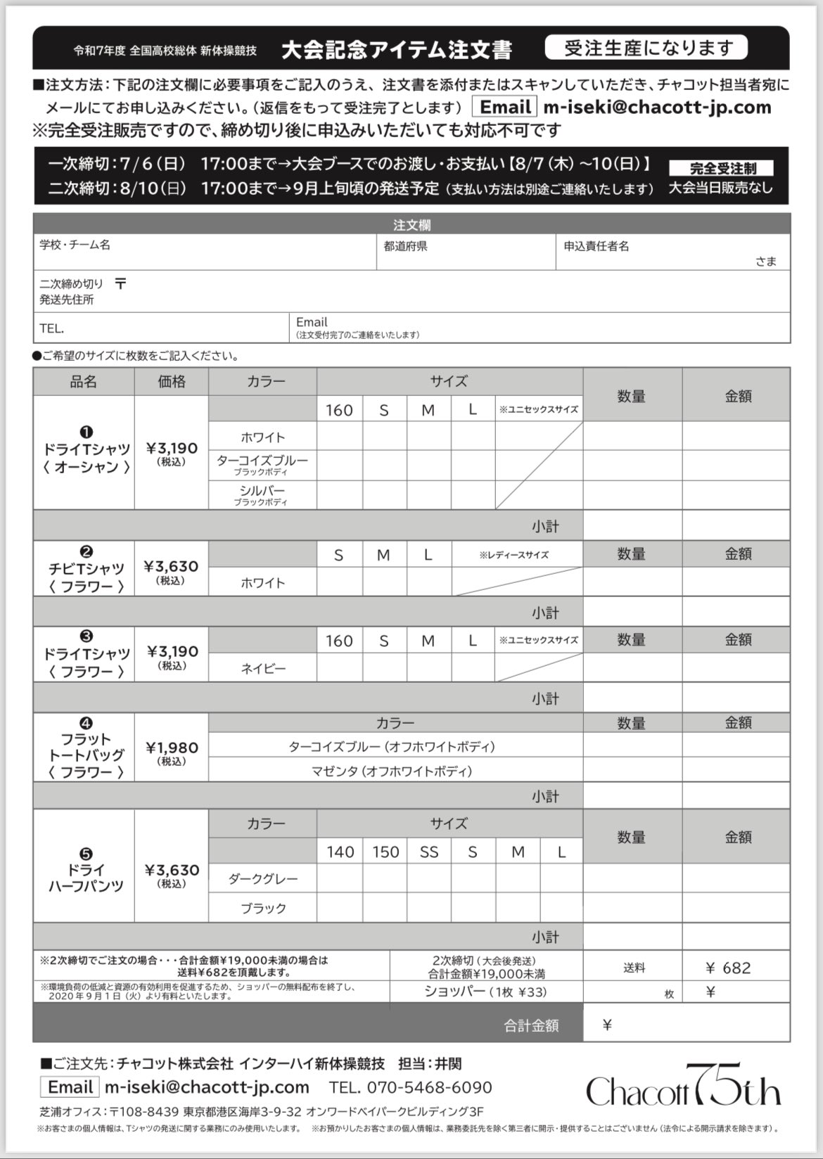チャコット⭐︎ページ 4/25（金）・5/1（木）発売】イラストレーター/アニメーター湯浅