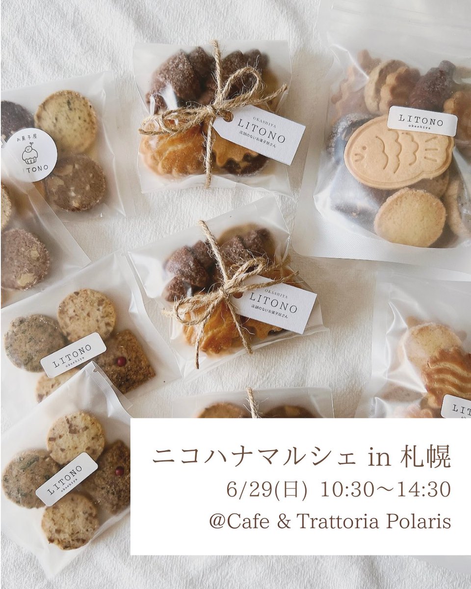 yui_8_7's tweet photo. お菓子屋LITONOのクッキーが
なんと、白糠から札幌に行きます⸜🌷︎⸝‍
・
道東メインで活動していますが
委託販売させていただくことになりました。
札幌で出店することはまず無いので…
ぜひお近くの方、お気軽にどうぞ✨️
・
白糠（しらぬか）は
北海道の右下、釧路のお隣の町です✨️ https://t.co/PiwkNZ1WZK