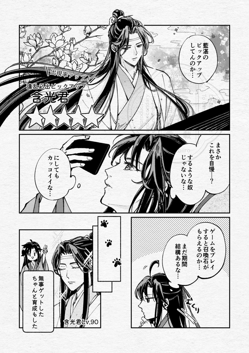 レベル1らおず⑦のおまけ
魏嬰サイド📱