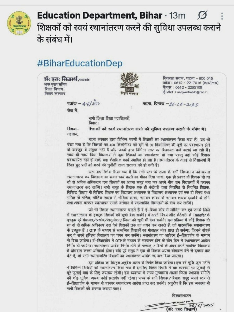 BIHARSS1's tweet photo. अब शिक्षक ट्रांसफर पोस्टिंग नया तमाशा :- 

सभी जिला शिक्षा पदाधिकारी, बिहार।

विषयः-महाशय,

शिक्षकों को स्वयं स्थानांतरण करने की सुविधा उपलब्ध कराने के संबंध में।

राज्य सरकार द्वारा विभिन्न चरणों में शिक्षकों का स्थानांतरण किया गया है। यह भी देखा गया है कि शिक्षकों का 400 किलोमीटर की दूरी से 30 किलोमीटर की दूरी पर पदस्थापन होने के बावजूद वे संतुष्ट नहीं हैं और उनके द्वारा विभिन्न स्तर पर शिकायत दर्ज कराई जा रही है। साथ-ही-साथ जिस विद्यालय से कुछ शिक्षकों का स्थानांतरण हो गया परन्तु वहां कोई शिक्षक पदस्थापित नहीं हो सके, वहां शैक्षणिक कार्य प्रभावित हो रहा है। स्थानांतरण के वजह से विद्यालयों में रिक्त हुए पदों को भरने की चुनौती राज्य सरकार की हो गयी है।

अतः यह निर्णय लिया गया है कि सभी स्तर के राज्य के