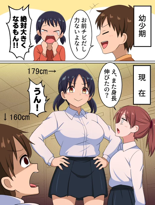 幼なじみが大きく成長しすぎた話 
