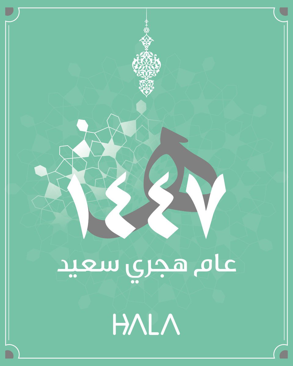 ✨ كل عام وأنتم بخير ✨

تتمنى لكم هلا عامًا هجريًا سعيدًا ١٤٤٧هـ
نجاح، بركة، وإنجازات مستمرة 💚