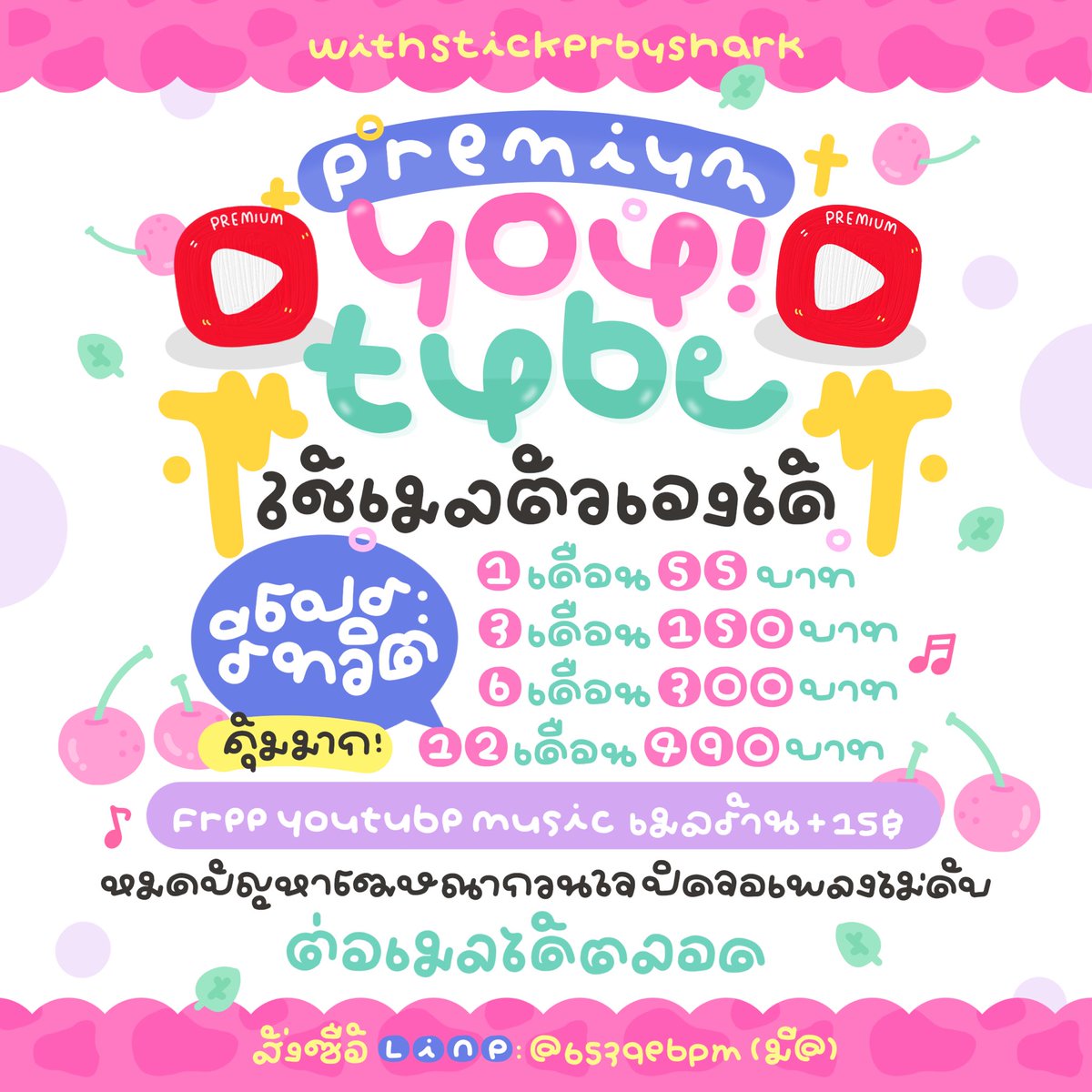 #หารยูทูปพรีเมียม ต่อเมลได้
🌷รีทวิตแคปส่ง=รับโปร

1 เดือน 55฿ (ปกติ60฿)
3 เดือน 150฿
6 เดือน 300฿
12 เดือน 490฿❗️ขายดี
•เมลร้าน+15•

🎧Free YouTube Music 

💌ทักLineตอบไว lin.ee/wU8iHbZ

#ยูทูปพรีเมี่ยมพร้อมส่ง #หารyoutubeพรีเมี่ยม #ยูทูปพรีเมี่ยมรายปี #หารยูทูป