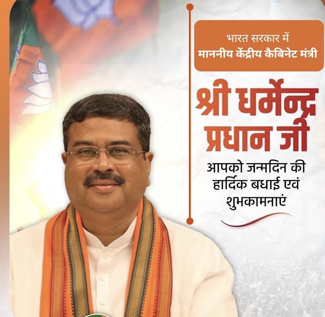Dr Narinder Singh (@inarinderraina) on Twitter photo भारत सरकार में माननीय केंद्रीय शिक्षा तथा कौशल विकास व उद्यमशीलता मंत्री श्री <a href="/dpradhanbjp/">Dharmendra Pradhan</a> जी आपको जन्मदिन की हार्दिक बधाई एवं शुभकामनाएं। भारत सरकार में माननीय केंद्रीय शिक्षा तथा कौशल विकास व उद्यमशीलता मंत्री श्री <a href="/dpradhanbjp/">Dharmendra Pradhan</a> जी आपको जन्मदिन की हार्दिक बधाई एवं शुभकामनाएं।