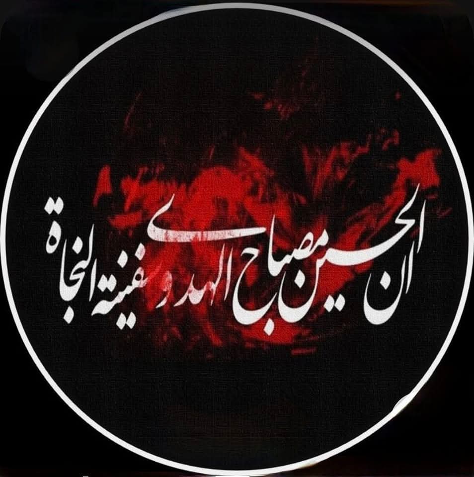 Syed AghaAli Moosavi (@syedaghaali110) on Twitter photo <a href="/NaeemAnwar1214/">Naeem Anwar</a> <a href="/Wwwsaad38074275/">Www.saadسعدالعبودي</a> <a href="/Mhk20993466/">@mhkaltaiy</a> <a href="/naharalmaodha/">عبد الهادي علي</a> <a href="/HadiAlmosawy/">hadi.almosawy</a> <a href="/habibasfoor4/">Habib Alasfoor</a> <a href="/shyma_alii/">شيماء</a> <a href="/mhkaltaiy209934/">@Mhk Altaiy</a> <a href="/altaiymhk1/">altaiymhk</a> <a href="/lwy1924129/">لؤي</a> <a href="/HodJawad/">hodj</a> <a href="/uady037/">uady</a> <a href="/Abu59_Aboudi/">Abu_Aboudi</a> <a href="/SALWAT141/">SALAWAT@14</a> <a href="/Wx7vkWxYKCfJ0TC/">حجي كريم ألزيادي</a> <a href="/MESSOUD39/">TOURKI</a> <a href="/RrytjEKlM2vbz5y/">الحقوقي علي الربيعي</a> <a href="/2qbrCZdHqPT6vrF/">المغيب</a> <a href="/hoda21309700/">hoda</a> <a href="/bmw535mb24/">الروحاني الروحاني</a> <a href="/HhZtJ48x4XbRl1l/">حاتم جواد</a> <a href="/fadlallahma/">MF</a> <a href="/ome3228/">ام اسراء</a> <a href="/6h3cp9xY9q6G6XM/">ابو حسن ❤👑🌹🌷🥀💐🌸🐠🐬</a> <a href="/mash91586994/">ماسه. 💎🇱🇧💎</a> <a href="/AbdeldaimD/">Abdeldaim Doma</a> <a href="/mdslm54219119/">احمد سلامة</a> <a href="/lykrym774618012/">علي كريم ( 333)</a> <a href="/n0r_ali/">الكلم الطيب</a> <a href="/bwsyn95230406/">ابو حسين</a> <a href="/aliali146030/">غريب طوس</a> <a href="/ahmdalraqyraqy1/">أحمد العراقي راقي</a> <a href="/sel_ma88/">سلمى Dz</a> <a href="/MalikBouzar/">ب. مالك</a> <a href="/sara_81175/">sara</a> <a href="/6ta27/">دنيا جواد - Donia jawad</a> <a href="/JANEJANA1212/">Falcon (AzharShahالموساوي )⚡️⚡️⚡️</a> <a href="/BAlqwaeen1052/">فاعل خير 2</a> <a href="/MoosaviZainab/">Zainab Moosavi</a> <a href="/EjkAdX8FCTB5su7/">ابو ميلاد</a> <a href="/Mariamjaafar18/">Mariam jaafar</a> <a href="/MDH2302/">MDH</a> <a href="/mam1402/">Mohammed</a> <a href="/syedfozykazmi/">🇵🇰 Fozy Moosavi🇵🇰</a> <a href="/4u5bAGgwonJljmD/">بدايه النهايه</a> <a href="/Ali0322023/">Ali</a> <a href="/Abusajad90/">ابو سجاد السوداني</a> <a href="/alrafdy_mhmd/">محمد</a> <a href="/mmdmd693250/">محمد احمد</a> <a href="/ly49865341/">علي</a> #ياحسين_يامظلوم
#محرم_١٤٤٧هـ
#ایامِ_عزا
#ابدولله_یازھراؑ_ماننسا_حسیناؑ
#سلام_شھدائے_کربلا
#ياحسين_يامظلوم
#حسینی_فیملی
#محرم_1447هـ
#سلام_و_لبّیك_یا_حُسین
#Muharram2025 <a href="/NaeemAnwar1214/">Naeem Anwar</a> <a href="/Wwwsaad38074275/">Www.saadسعدالعبودي</a> <a href="/Mhk20993466/">@mhkaltaiy</a> <a href="/naharalmaodha/">عبد الهادي علي</a> <a href="/HadiAlmosawy/">hadi.almosawy</a> <a href="/habibasfoor4/">Habib Alasfoor</a> <a href="/shyma_alii/">شيماء</a> <a href="/mhkaltaiy209934/">@Mhk Altaiy</a> <a href="/altaiymhk1/">altaiymhk</a> <a href="/lwy1924129/">لؤي</a> <a href="/HodJawad/">hodj</a> <a href="/uady037/">uady</a> <a href="/Abu59_Aboudi/">Abu_Aboudi</a> <a href="/SALWAT141/">SALAWAT@14</a> <a href="/Wx7vkWxYKCfJ0TC/">حجي كريم ألزيادي</a> <a href="/MESSOUD39/">TOURKI</a> <a href="/RrytjEKlM2vbz5y/">الحقوقي علي الربيعي</a> <a href="/2qbrCZdHqPT6vrF/">المغيب</a> <a href="/hoda21309700/">hoda</a> <a href="/bmw535mb24/">الروحاني الروحاني</a> <a href="/HhZtJ48x4XbRl1l/">حاتم جواد</a> <a href="/fadlallahma/">MF</a> <a href="/ome3228/">ام اسراء</a> <a href="/6h3cp9xY9q6G6XM/">ابو حسن ❤👑🌹🌷🥀💐🌸🐠🐬</a> <a href="/mash91586994/">ماسه. 💎🇱🇧💎</a> <a href="/AbdeldaimD/">Abdeldaim Doma</a> <a href="/mdslm54219119/">احمد سلامة</a> <a href="/lykrym774618012/">علي كريم ( 333)</a> <a href="/n0r_ali/">الكلم الطيب</a> <a href="/bwsyn95230406/">ابو حسين</a> <a href="/aliali146030/">غريب طوس</a> <a href="/ahmdalraqyraqy1/">أحمد العراقي راقي</a> <a href="/sel_ma88/">سلمى Dz</a> <a href="/MalikBouzar/">ب. مالك</a> <a href="/sara_81175/">sara</a> <a href="/6ta27/">دنيا جواد - Donia jawad</a> <a href="/JANEJANA1212/">Falcon (AzharShahالموساوي )⚡️⚡️⚡️</a> <a href="/BAlqwaeen1052/">فاعل خير 2</a> <a href="/MoosaviZainab/">Zainab Moosavi</a> <a href="/EjkAdX8FCTB5su7/">ابو ميلاد</a> <a href="/Mariamjaafar18/">Mariam jaafar</a> <a href="/MDH2302/">MDH</a> <a href="/mam1402/">Mohammed</a> <a href="/syedfozykazmi/">🇵🇰 Fozy Moosavi🇵🇰</a> <a href="/4u5bAGgwonJljmD/">بدايه النهايه</a> <a href="/Ali0322023/">Ali</a> <a href="/Abusajad90/">ابو سجاد السوداني</a> <a href="/alrafdy_mhmd/">محمد</a> <a href="/mmdmd693250/">محمد احمد</a> <a href="/ly49865341/">علي</a> #ياحسين_يامظلوم
#محرم_١٤٤٧هـ
#ایامِ_عزا
#ابدولله_یازھراؑ_ماننسا_حسیناؑ
#سلام_شھدائے_کربلا
#ياحسين_يامظلوم
#حسینی_فیملی
#محرم_1447هـ
#سلام_و_لبّیك_یا_حُسین
#Muharram2025