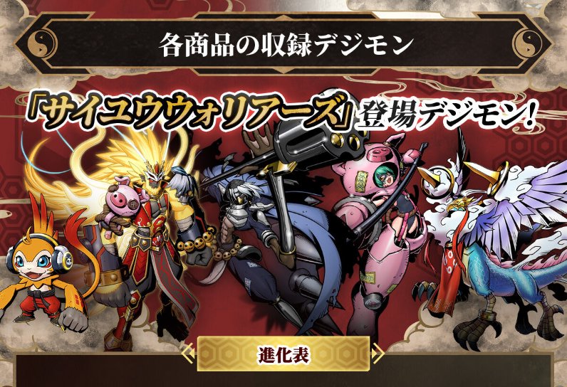 Wikimon_net's tweet image. Digimon Pendulum Color 6 SAIYU WARRIORS &amp;amp; Digimon Pendulum Color7 TOHO BRAVES respective lineups