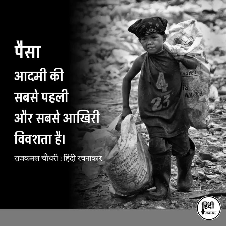 GulabSingh56258's tweet photo. पैसा आदमी की सबसे पहली और सबसे आखिरी विवशता है। ✍️🌷❤️
#money #powerty #bhukh
#hunger #gareebi #quotes
#sadquotes #sadreality
#Hindirachnakaar https://t.co/hLuq2yS77D