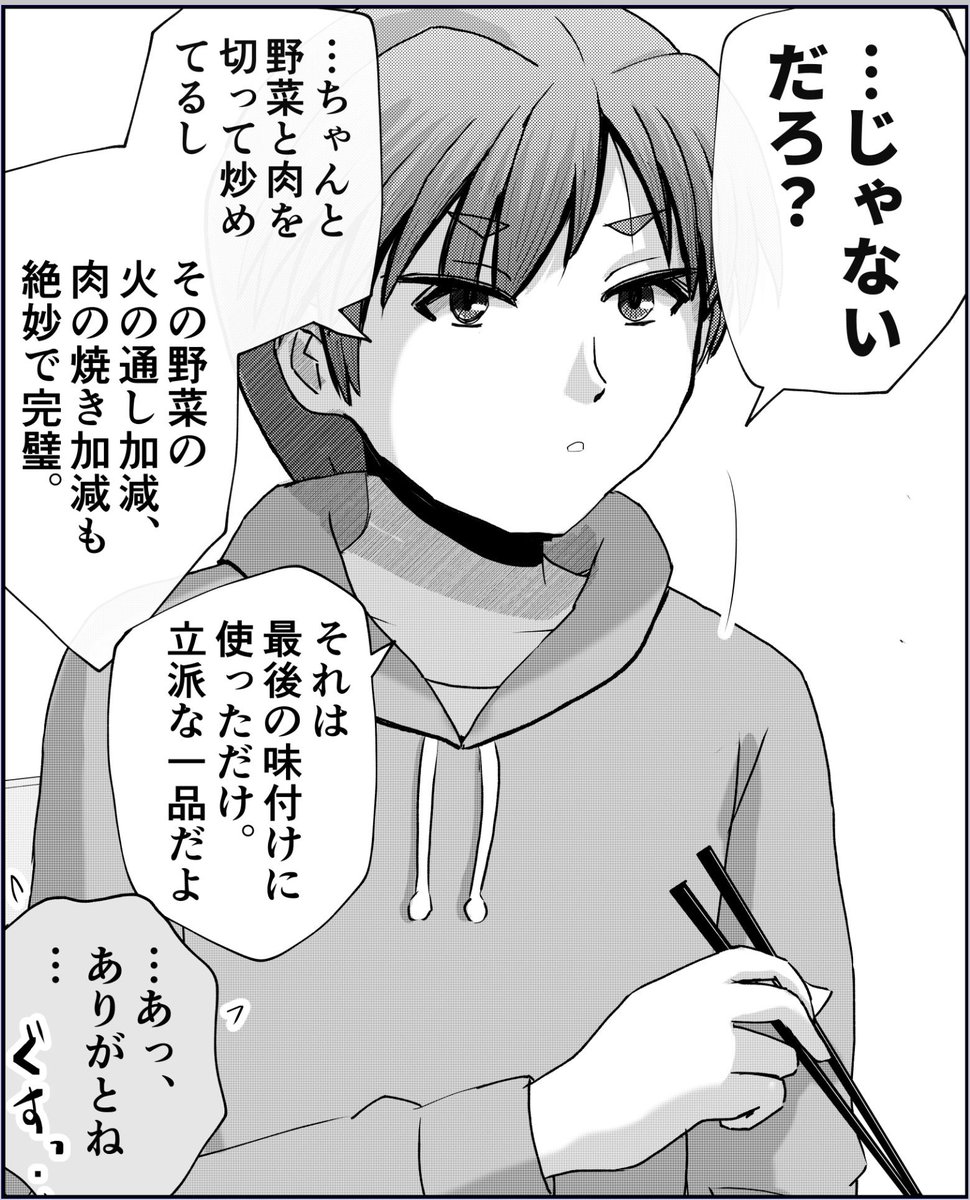 そうじゃない理由をちゃんと知ってた息子くん。 2/2 