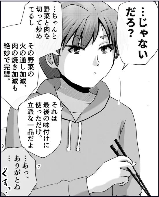 そうじゃない理由をちゃんと知ってた息子くん。 2/2 