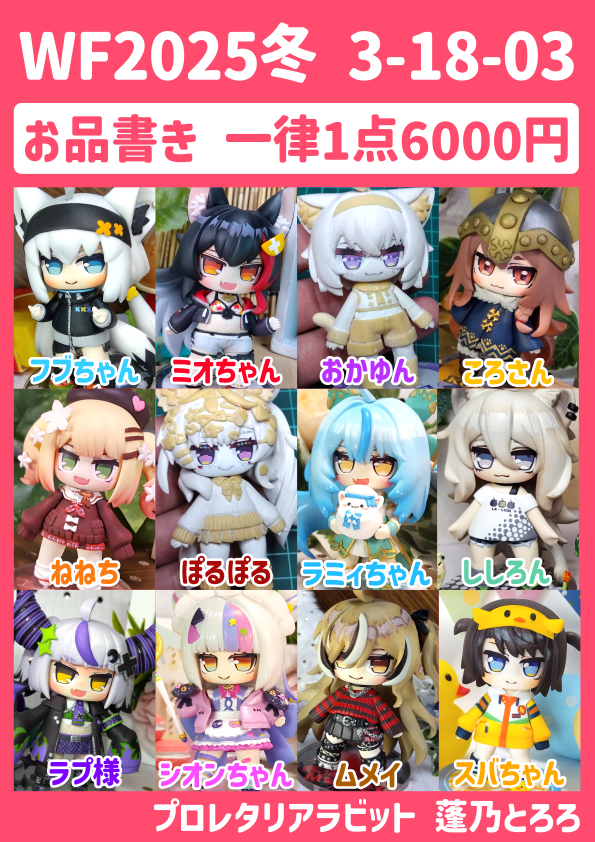 ワンフェスのブース番号と許諾いただいたのでお品書きです！
ゲマズとねぽらぼ、どちらも揃って持って行けるの今回だけかもなのでよろしくお願いします！
#WF2025S