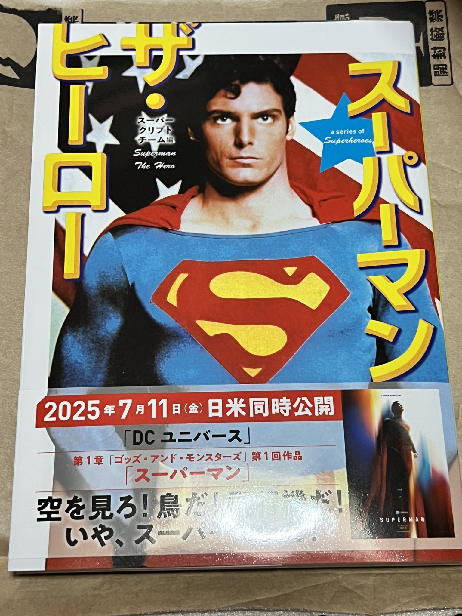 月刊スーパーマン No.8 - 中古レコード・アメコミ・洋書ペーパー