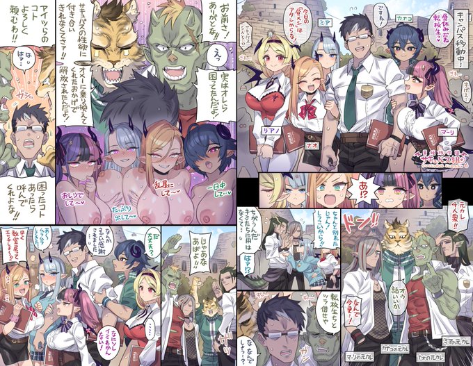 クラスのサキュバス全員のご主人様になっちゃった転校生⑥
ちょっと日常回です! 