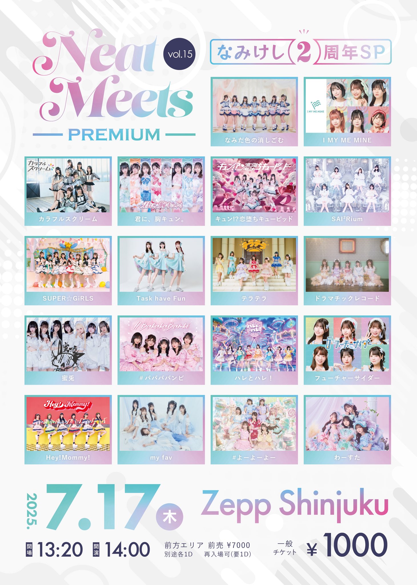 なみだ色の消しごむ - 7/12 東武公 2周年 (@namikeshi_info) / X