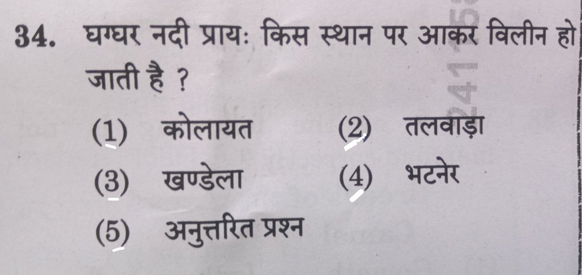 आज #RPSC 1st ग्रेड परीक्षा में पूछा गया सवाल। 

सही जवाब बताओ ?
'