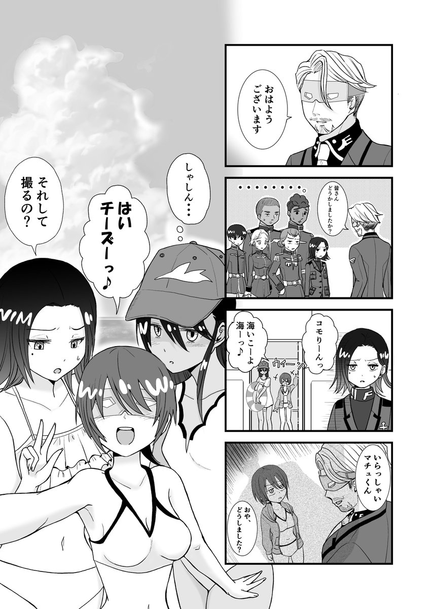 【漫画】
ヒゲマン仮面と水着と夏
#GQuuuuuuX #ジークアクス最終回  #マチュ #シャリア・ブル #ニャアン #アマテ・ユズリハ #コモリ・ハーコート