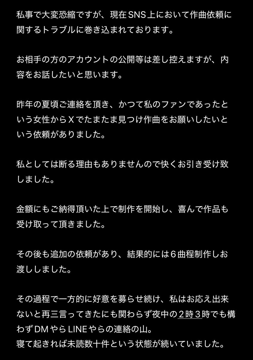 s1krr_Scarlet22's tweet photo. いつも気に掛けてくださっているフォロワーの皆様へご報告がございます。

作曲依頼に関して現在トラブルに見舞われております。
現状を記載致しましたので長文ではありますが目を通して頂けますと幸いです。

私事でお騒がして申し訳ございません。 https://t.co/SL0mi6wrou