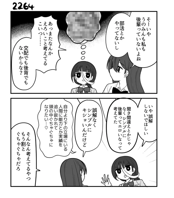 創作2コマ漫画 その2264 