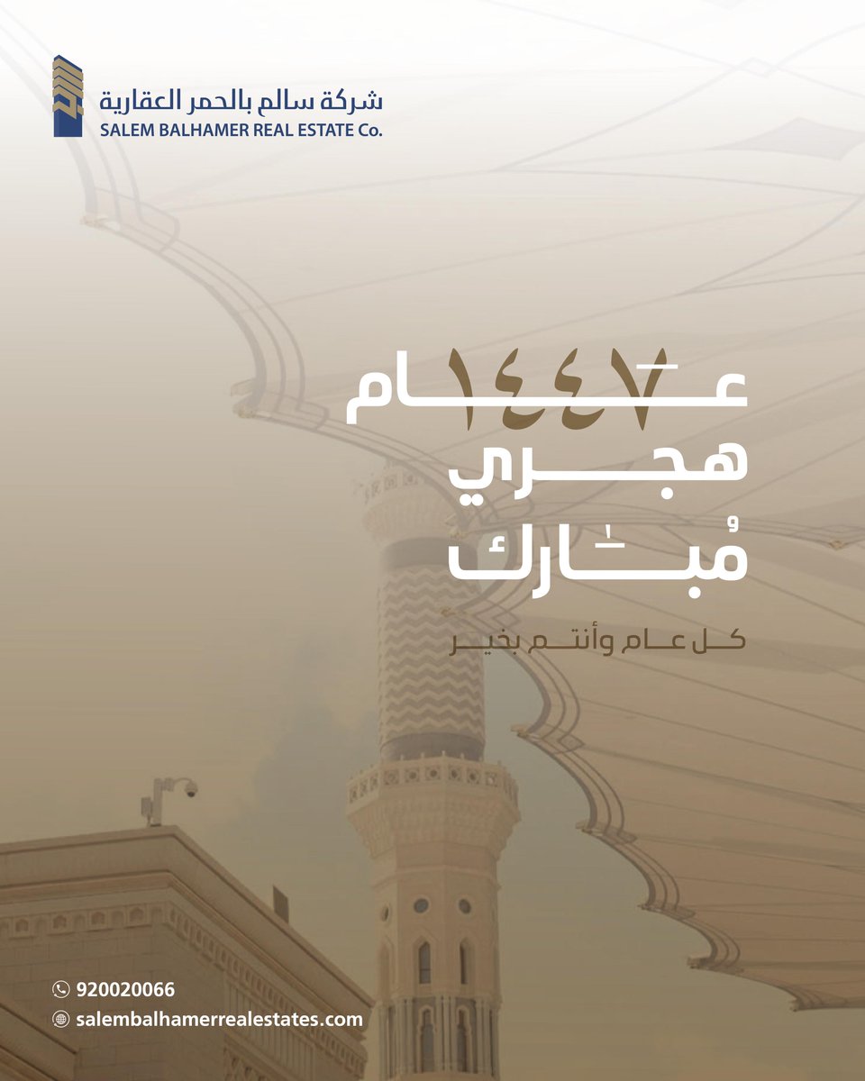 نهنئكم بحلول #العام_الهجري_الجديد_١٤٤٧ 
و كل عام وأنتم بخير.