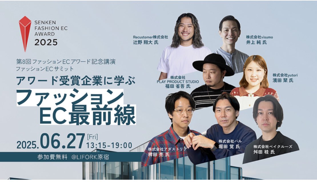 弊社ECストアがECサミット2025でフォーカス賞を受賞しました！👑✨

同じく受賞されたメゾスペ福田さんと、明日イベント登壇します！

senken.co.jp/posts/ec-summi…
(出演者を見るといつもお会いする方々でうれしい)