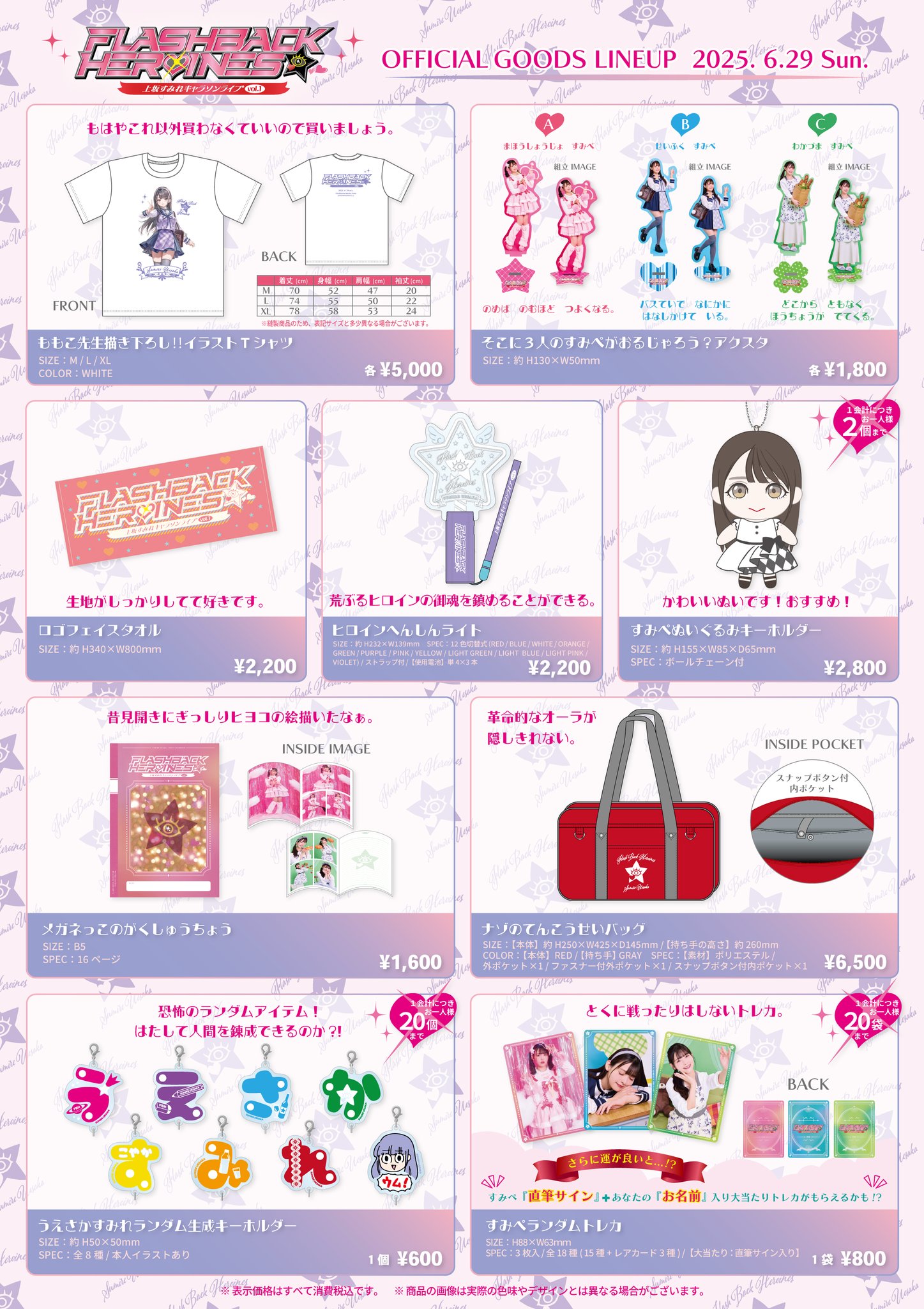 ジ*ン様 上坂すみれ全グッズまとめ売り