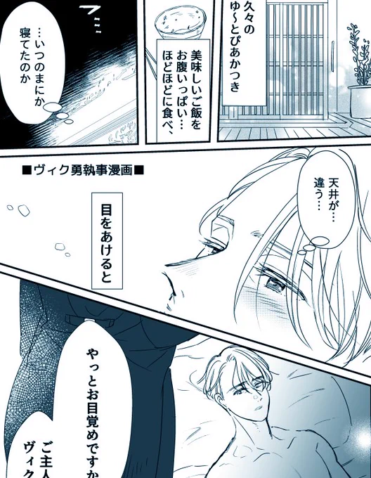 2018年頃に寄稿したヴィク勇で執事漫画です。
ゆうりくんが執事です。

ある程度手直ししてます。
⇓

https://t.co/lYUypwqeIR 