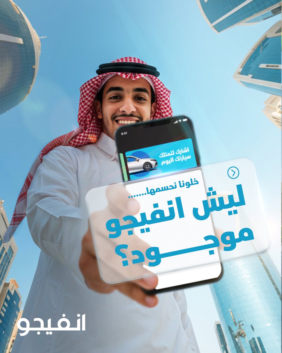 انفيجو السعودية tweet media