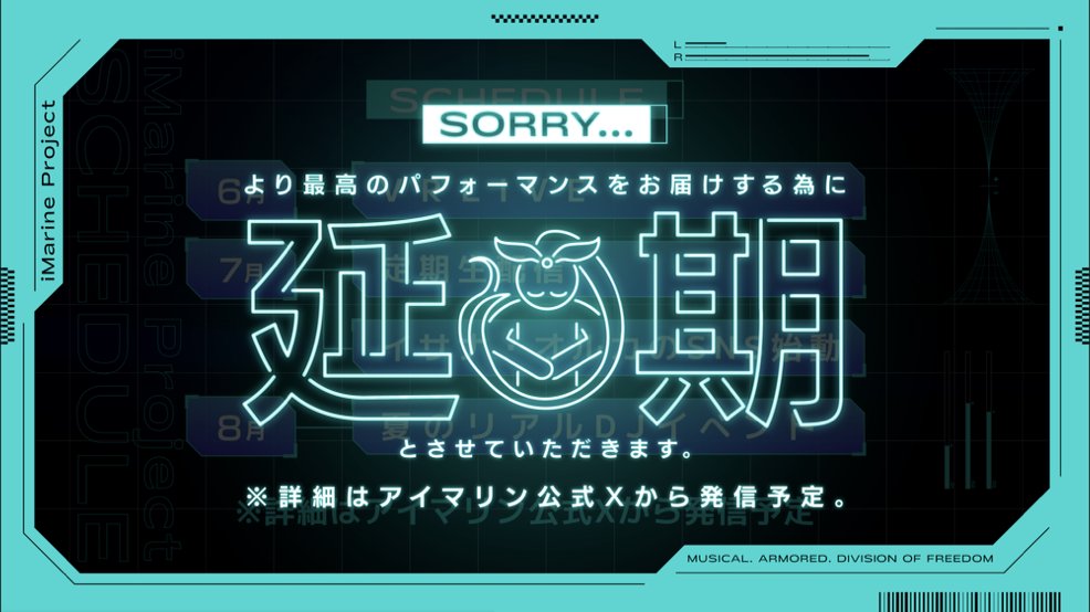 iMarine_Project's tweet image. ━━━━━━━━━━━━━━━━
アイマリンプロジェクト++より
大切なお知らせ
━━━━━━━━━━━━━━━━
日頃より【アイマリンプロジェクト++】を応援いただき、誠にありがとうございます。…