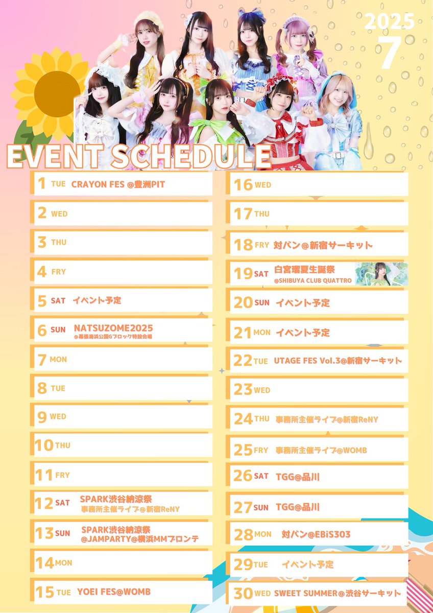 【☀️TEAR DROP！7月スケジュール🌻】

▼7/6(日) NATSUZOME2025🔥
🔗ticket.rakuten.co.jp/music/jpop/idl…

▼7/19(土)白宮瑠夏生誕祭2025💚
🔗 t-dv.com/SHIBUYAClubQua…

夏が来た‼️‼️TEAR DROP!がアチアチなライブお届けします❤️‍🔥
#てぃあどろっぷ