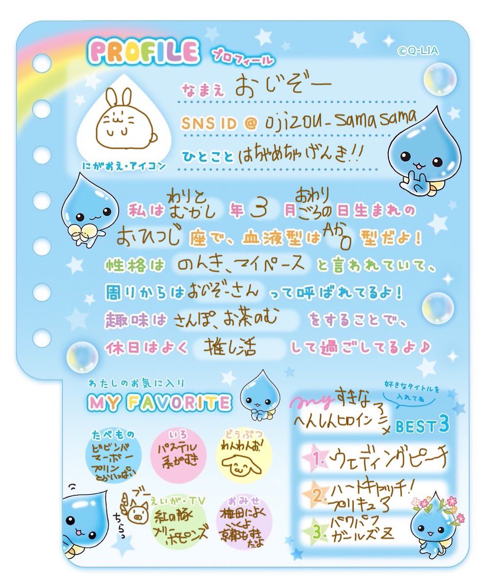 【りずちゃんshop(プロフ確認)ページ】 しずくちゃん、懐かしすぎるぅ… プロフ帳書いてみたよ〜 #プロフィール帳