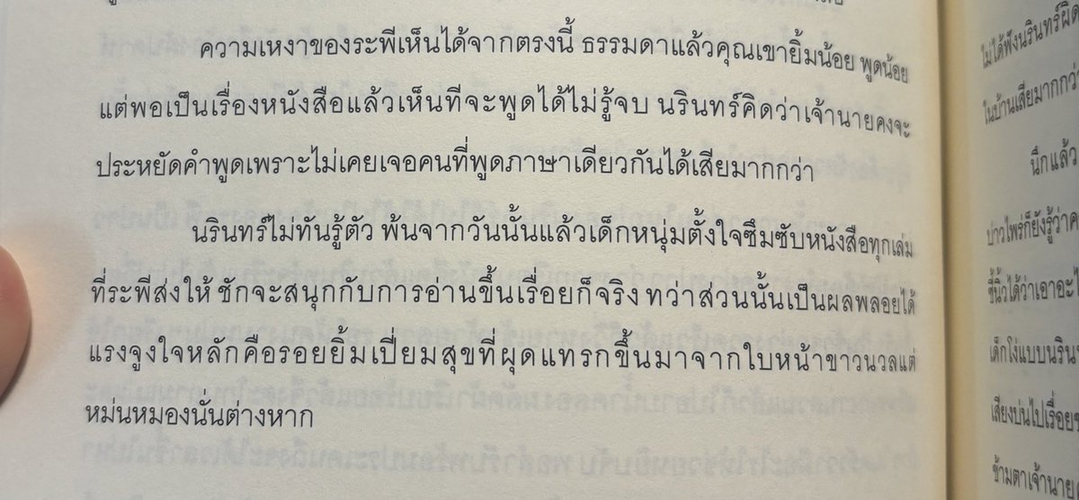 คุณระพีจะรู้มั้ย ว่าเผลอไปทำไอหมาตุวนึงรักการอ่านขึ้นมา เพียงแค่เพราะอยากจะมีเรื่องไปคุยกับคุณเขา