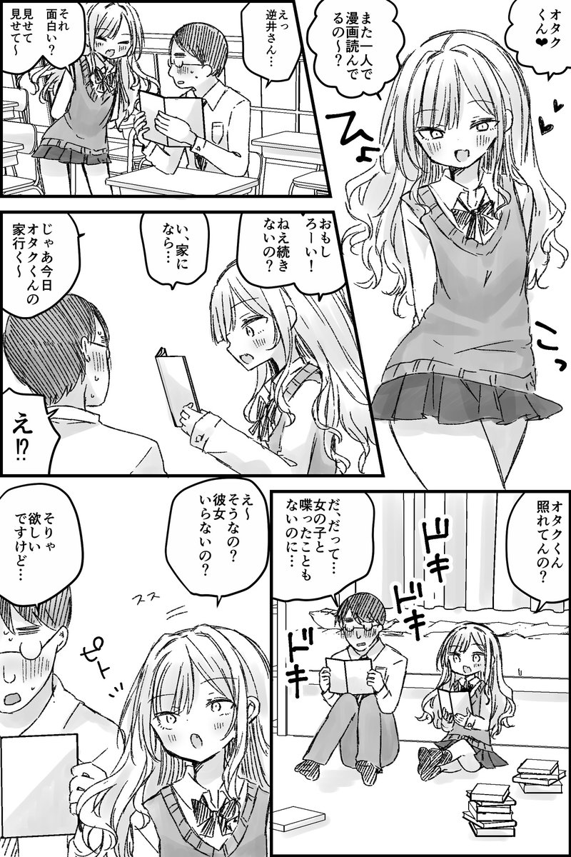 オタクに優しいギャル(オタクに優しいとは言ってない) 