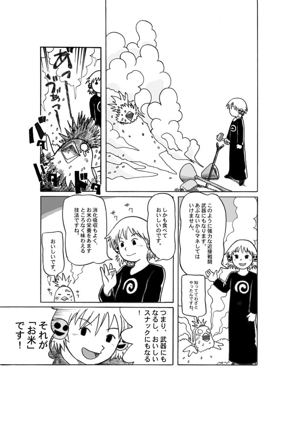 22年前!22年前の満月亭さかなの漫画です! (1/2) 