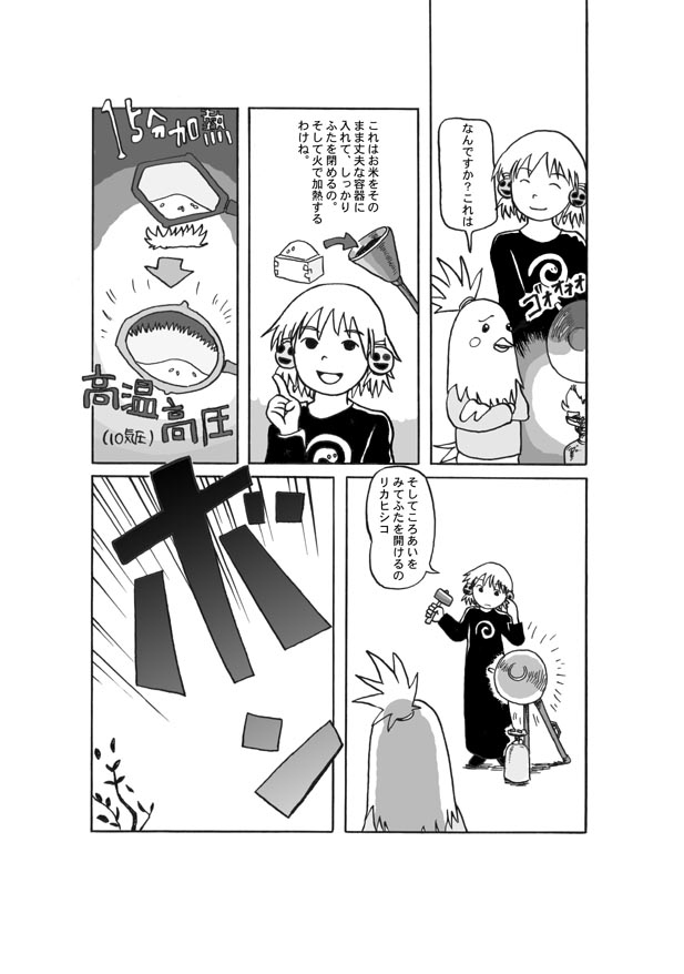 22年前!22年前の満月亭さかなの漫画です! (1/2) 