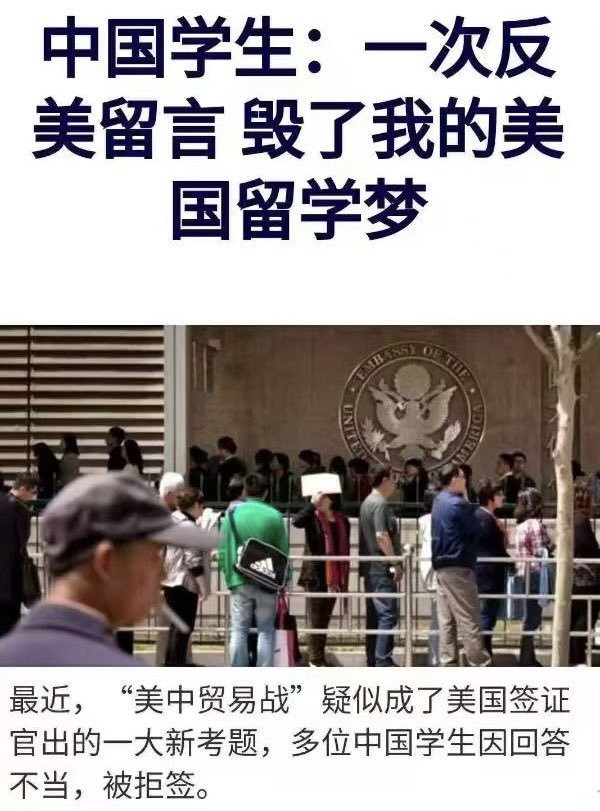 轉：一位中国学生因在网络的一句反美评论，直接被美国拒签留学！