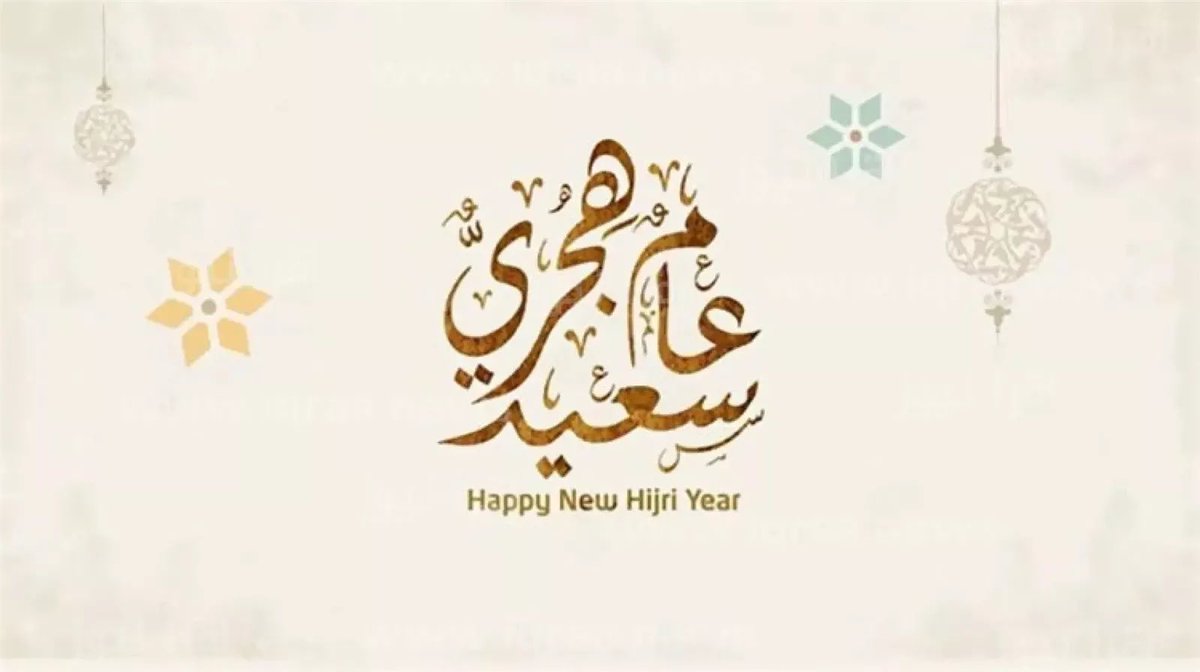 اللهم اجعل هذا العام الهجري الجديد عامًا مليئًا بالطاعات والبركات، وكل عام وأنتم بخير.