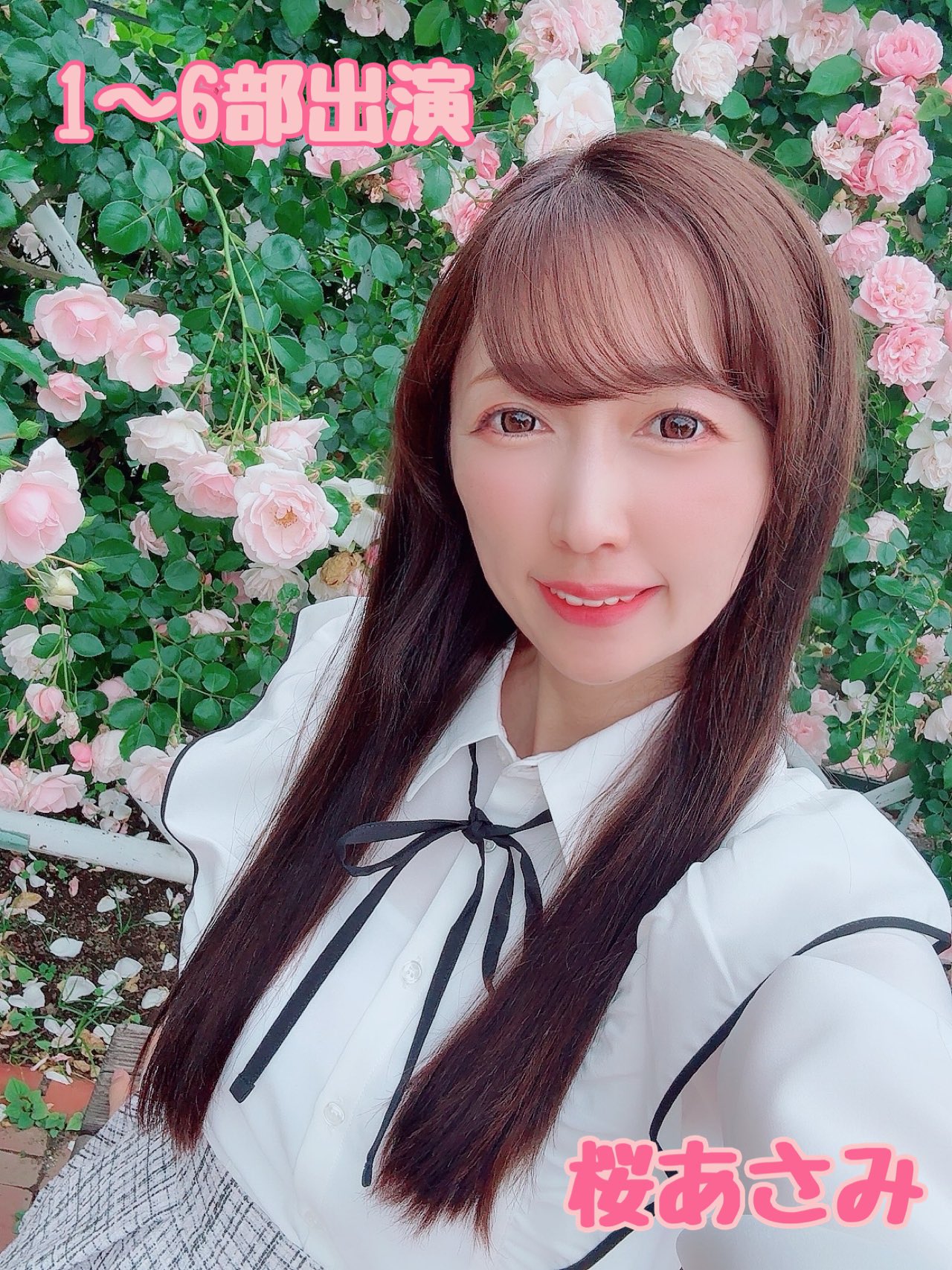桜 あさみ♡ on X: 