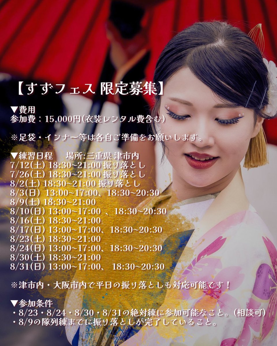 2011shikibu's tweet photo. 【すずフェス 限定募集】
9/6~7に開催されるすずフェスにて限定メンバーを募集します！

画像を確認し、下記のGoogle フォームよりご応募ください！

たくさんのご参加お待ちしております✨️

#四季舞 #すずフェス https://t.co/hD68eqRwUV