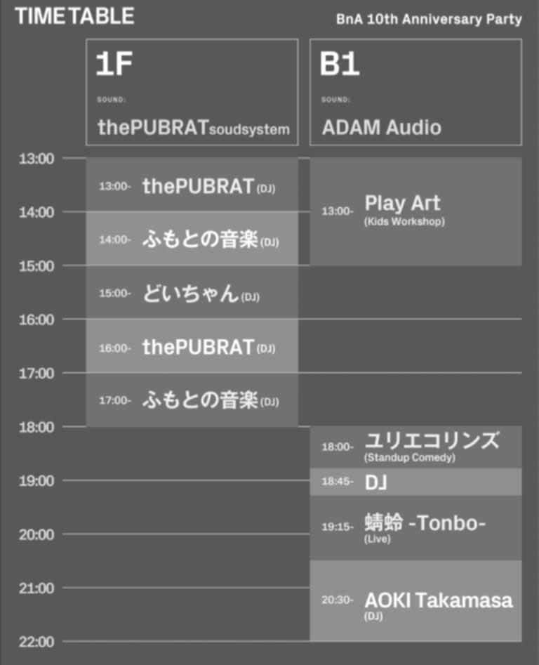 2025.6.28.土曜日Sat. 13:00~22:00
BnA 10th Anniversary Party
@ BnA_WALL
東京日本橋/Nihonbashi Tokyo