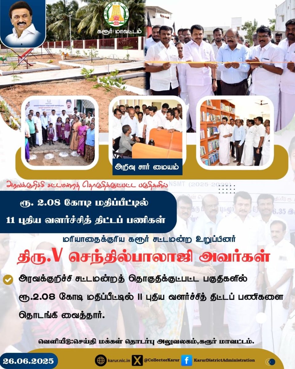 CollectorKarur's tweet image. #TN_GOVT #Karur #NewProjects