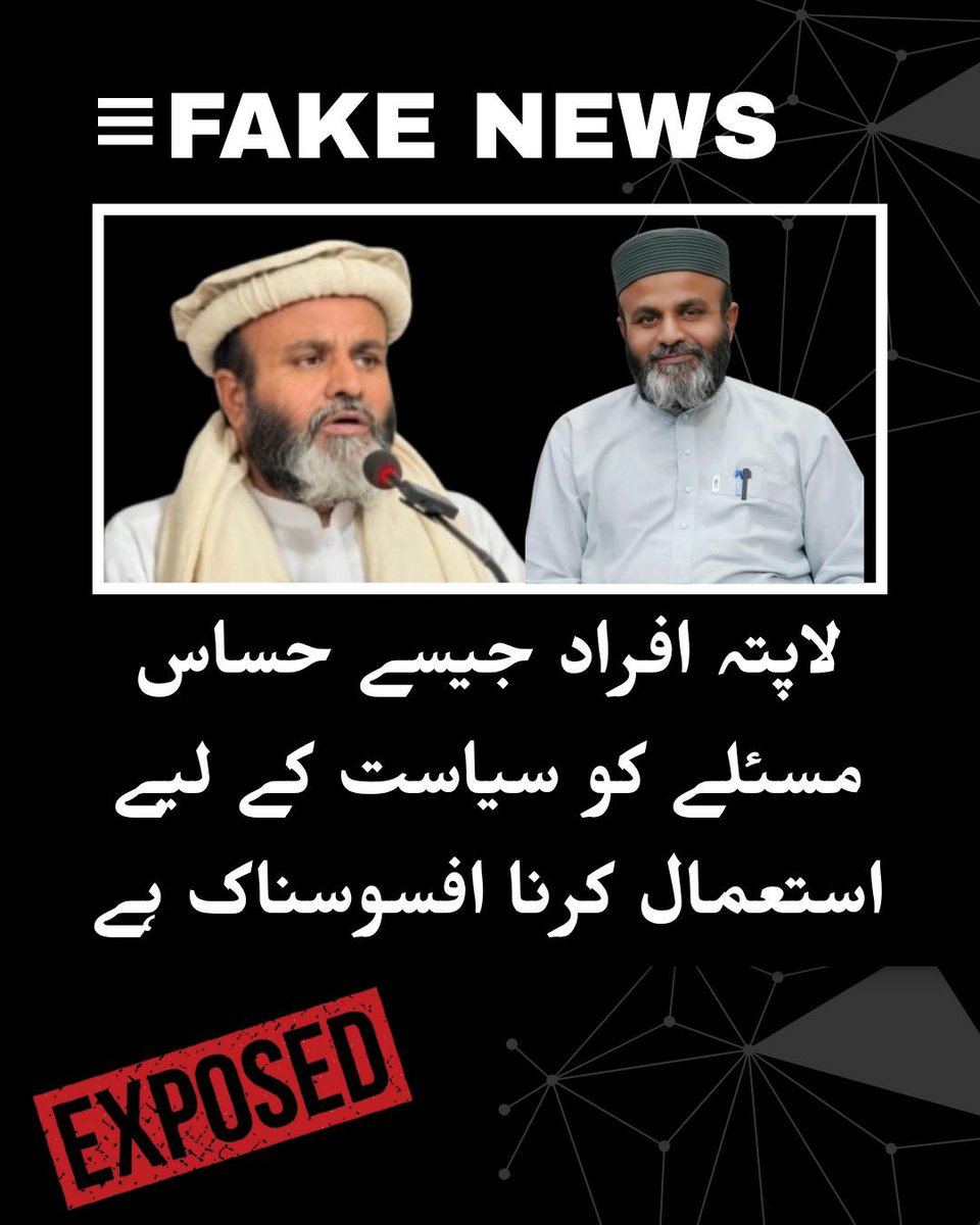 AyshaKh15714827's tweet image. لاپتہ کہہ کر میڈیا پر ہمدردی لینا کیا اخلاقیات ہے؟ #EthicalQuestions #ThinkBeforeSpeak