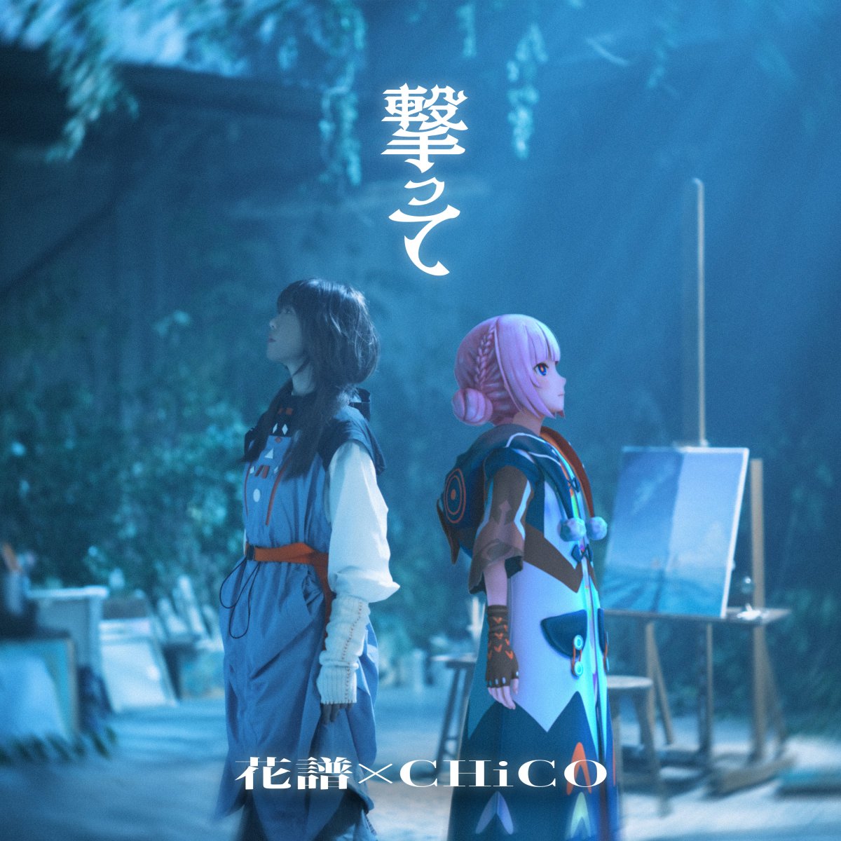 「Story Tellers」「撃って」配信ジャケット
#花譜 さんは新衣装🦉✨
そして #CHiCO も新鮮な衣装でのジャケットになりました📸

#チコカフ