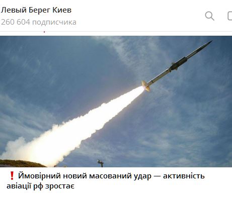 "Вероятный новый массированный удар - активность авиации РФ растет
Четвертый день подряд наблюдается интенсивное движение стратегической авиации врага, что может свидетельствовать о готовящейся очередной комбинированной атаке"

Ссытесь?