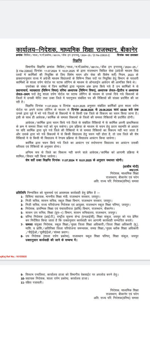 kishank65408845's tweet photo. Mggs जिला आवंटन में #कंप्यूटर_अनुदेशक को क्यों वंचित रखा गया शिक्षामंत्री @madandilawar जी ?
क्या अंग्रेजी मीडियम विद्यालयों में #कंप्यूटर_अनुदेशक की कोई जरूरत नहीं है?

आज AI के इस तकनीकी दौर में जहां अनपढ़ लोगों को भी #कंप्यूटर_विज्ञान की जरूरत पता है वहीं पर विभाग में ऊंचे पदों पर बैठे अधिकारियों ने #कंप्यूटर_विज्ञान को बिल्कुल ही नकार दिया है ।
सरकार और अधिकारी #कंप्यूटर_विधान को लेकर इतने उदासीन है कि सैकड़ों बार ज्ञापन , देने के बावजूद न ही कक्षा 11,12 में कंप्यूटर की किताबें है और न ही विद्यालयों में #कंप्यूटर_विज्ञान के अध्यापक ।
आज अंग्रेजी मीडियम विद्यालयों में जिला आवंटन को लेकर #कंप्यूटर_अनुदेशक को छोड़ बाकी सभी अध्यापकों का जिला आवंटन कर दिया गया है ।
#कंप्यूटर_अनुदेशक को दरकिनार करने का क्या कारण है @AshishModiIAS ?
@kana_ias 
@1stIndiaNews 
@aajtak 
@BhajanlalBjp