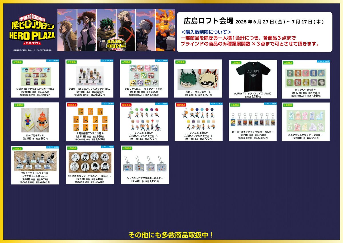 僕のヒーローアカデミア ヒーロープラザ 文化祭アクリルチャーム コンプ