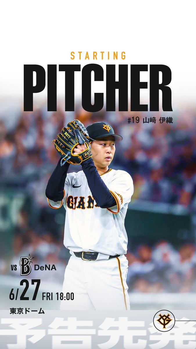 読売巨人軍（ジャイアンツ） on X: 