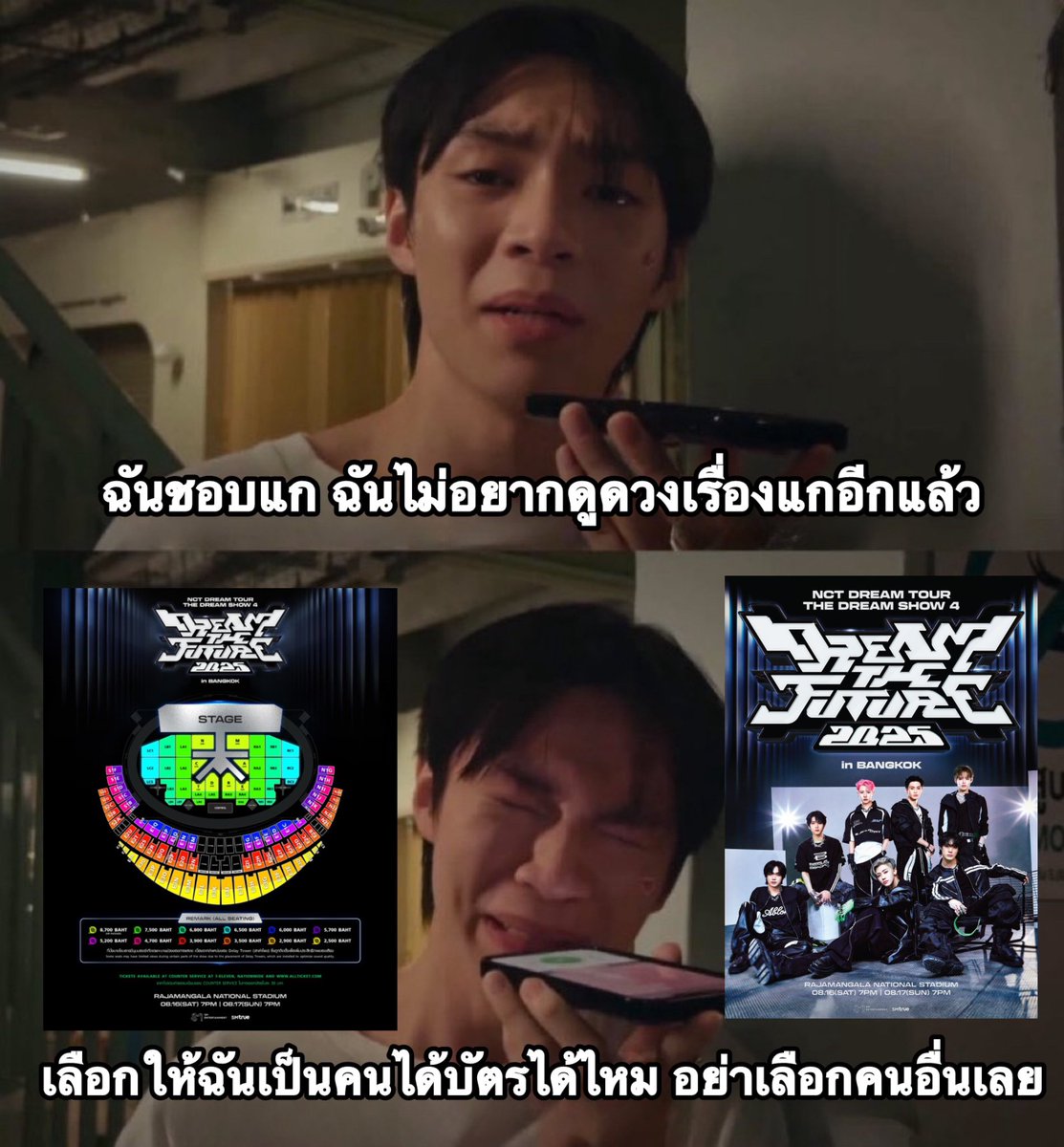 ชีวิตนี้ไม่เอาอะไรแล้ว จะเอาแต่บัตรคอนtds4