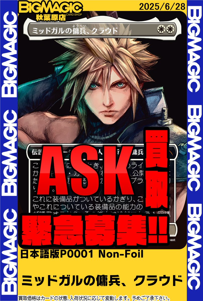 BIGMAGIC 秋葉原店 on X: 